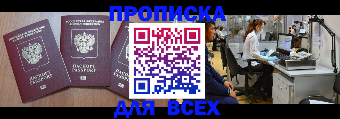 временная регистрация гарантия в Видном