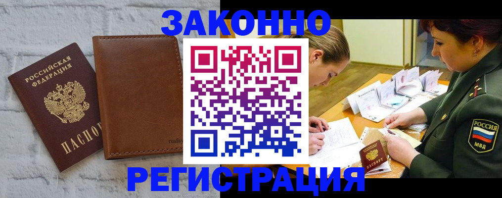 прописка штамп в Видном