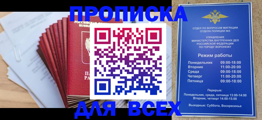 временная регистрация для всех в Видном