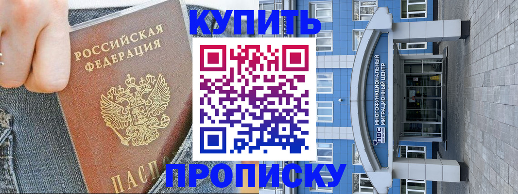 прописка ребенка в Видном