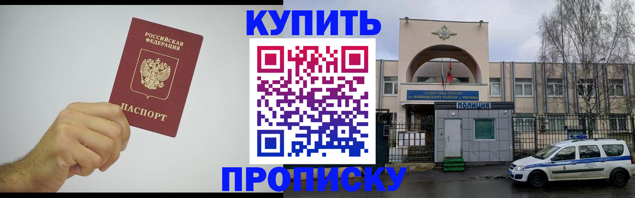 временная регистрация купить в Видном