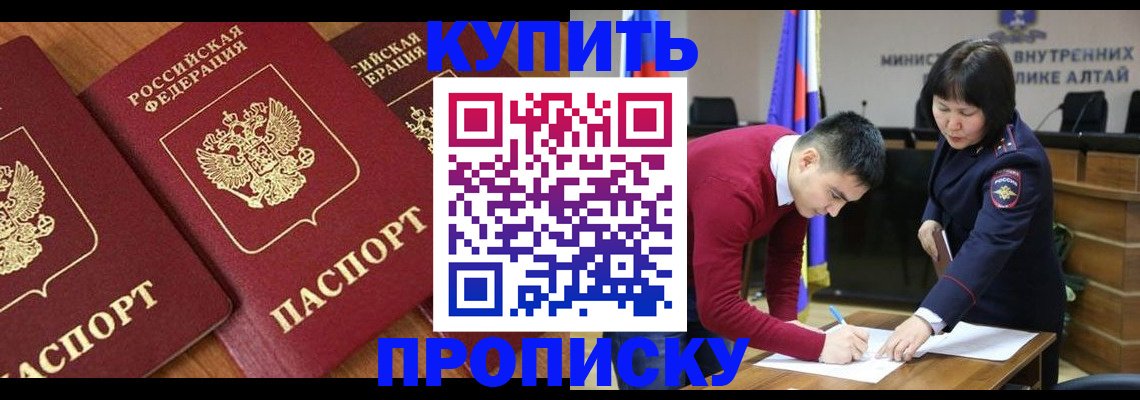 временная прописка в Видном