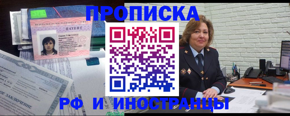 прописка ребенка в Видном